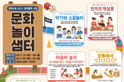 예천문화관광재단, 경북도청 신도시 ‘문화놀이샘터’ 참여자 모집
