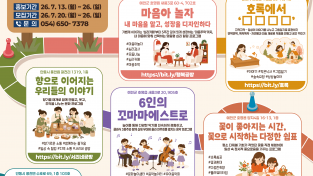 예천문화관광재단, 경북도청 신도시 ‘문화놀이샘터’ 참여자 모집