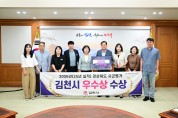 김천시, 정부합동평가 ‘4년 연속 우수기관’ 선정