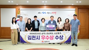 김천시, 정부합동평가 ‘4년 연속 우수기관’ 선정