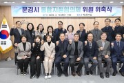 문경시, 지역 중심의 의료·요양 통합돌봄 체계 구축