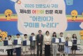 구미 어린이 인문축제 성료…역사·문화 체험 한마당