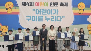 구미 어린이 인문축제 성료…역사·문화 체험 한마당