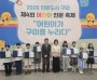 구미 어린이 인문축제 성료…역사·문화 체험 한마당