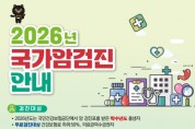 김천시, ‘2026년 국가암검진’ 수검 홍보및 독려 나서