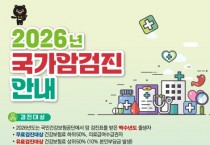 김천시, ‘2026년 국가암검진’ 수검 홍보및 독려 나서