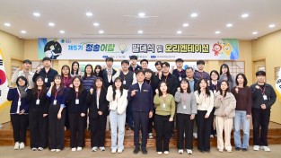 청송군, ‘제5기 청송어람’ 발대식 개최 ... 행정 혁신과 적극행정 문화 확산