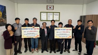 김천시 증산면 주민들, 화재 피해 가구에 성금 전달