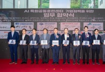 구미, AI·로봇 제조혁신 전진기지 구축…'AI특화공동훈련센터' 개소