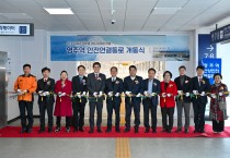 영주시, ‘영주역 안전연결통로’ 개통으로 단절됐던 도심 연결