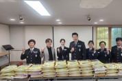 제16대 안동자율방범연합대, 취임식에서 받은 쌀 저소득층에 기부하며 따뜻한 나눔 실천