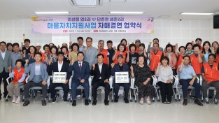 의성군 읍·면 경계 허문 상생의 손길’...의성군, 업2리-세촌2리 자매결연 협약식 개최