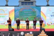 성주군, 제104회 어린이날 ‘별고을 어린이 큰잔치’ 성료