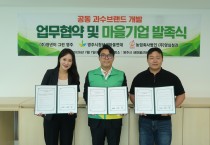 영주시청년새마을연대 '㈜청년이 그린 영주',  첫 지역상생 프로젝트 본격화