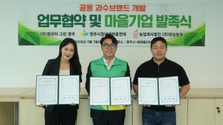 영주시청년새마을연대 '㈜청년이 그린 영주',  첫 지역상생 프로젝트 본격화