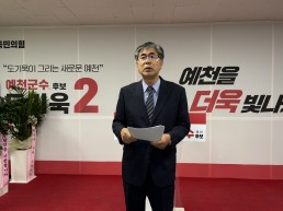 예천군수 경선 논란 국민의힘 시험대