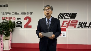 예천군수 경선 논란 국민의힘 시험대