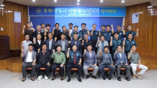 봉화경찰서 경찰발전협의회 정기회의 개최