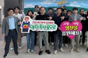 영천시·칠곡군 도시계획과, 고향사랑기부금 상호 기부로 상생 협력