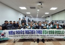 문경시, 베트남 까마우성 계절근로자 입국설명회 개최