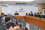 경북교육청, 교육감 주재 반부패 청렴정책 회의 개최