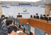 경북교육청, 교육감 주재 반부패 청렴정책 회의 개최