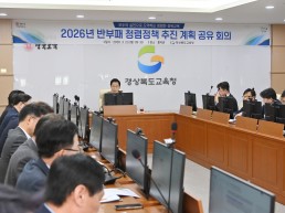 경북교육청, 교육감 주재 반부패 청렴정책 회의 개최