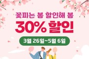 안동시, 경북 봐야지 플렛폼 통해 ‘봄맞이 특별 할인 프로모션’ 진행