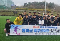봉화군, 제64회 경북도민체육대회 선전하고 대회 마무리 ... 차기 도민체전 준비 돌입