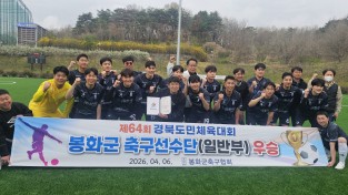 봉화군, 제64회 경북도민체육대회 선전하고 대회 마무리 ... 차기 도민체전 준비 돌입