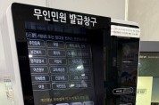 김천시, 무인민원발급기 이용 편의 확대