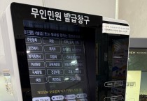 김천시, 무인민원발급기 이용 편의 확대
