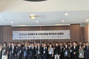 경북도, 국내복귀 및 지방신증설 투자유치 설명회 개최