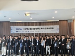 경북도, 국내복귀 및 지방신증설 투자유치 설명회 개최