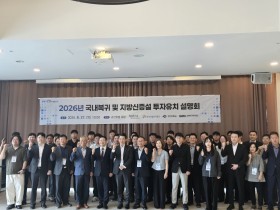 경북도, 국내복귀 및 지방신증설 투자유치 설명회 개최