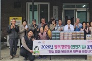 영천시, ‘2026년 행복경로당 밑반찬 지원사업’ 실시