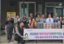 영천시, ‘2026년 행복경로당 밑반찬 지원사업’ 실시