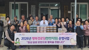 영천시, ‘2026년 행복경로당 밑반찬 지원사업’ 실시