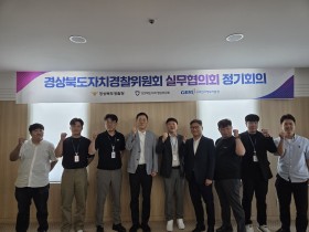 경상북도자치경찰위원회, 드론기반 농촌순찰사업 추진