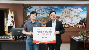 봉화군  예림건업 소외계층을 위한 이웃돕기 성금 전달