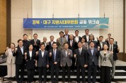 경북·대구 지방시대위원회, 행정통합 추진 의지 함께 다진다