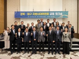 경북·대구 지방시대위원회, 행정통합 추진 의지 함께 다진다