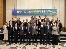 경북·대구 지방시대위원회, 행정통합 추진 의지 함께 다진다