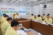 의성군, 물놀이 안전관리 및 여름철 종합대책 첫 실무회의 개최