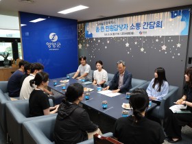 영양군, 읍·면 민원담당자와 소통 간담회 개최