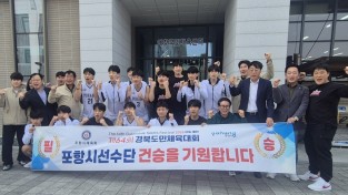 포항시, 경북도민체전 사전경기 농구 남고부 8강서 4강 진출