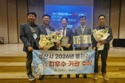경산시, ‘2026년 물관리 최우수기관’ 선정
