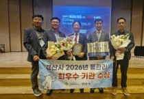 경산시, ‘2026년 물관리 최우수기관’ 선정