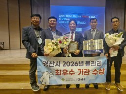 경산시, ‘2026년 물관리 최우수기관’ 선정