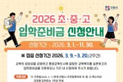 안동시, 2026년 ‘신입생 입학준비금’ 지원